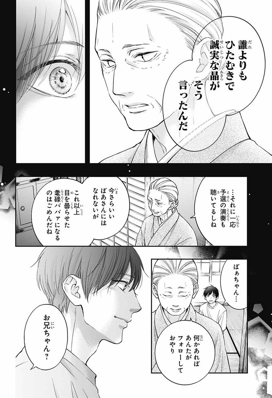 この音とまれ! 第113話 - Page 4