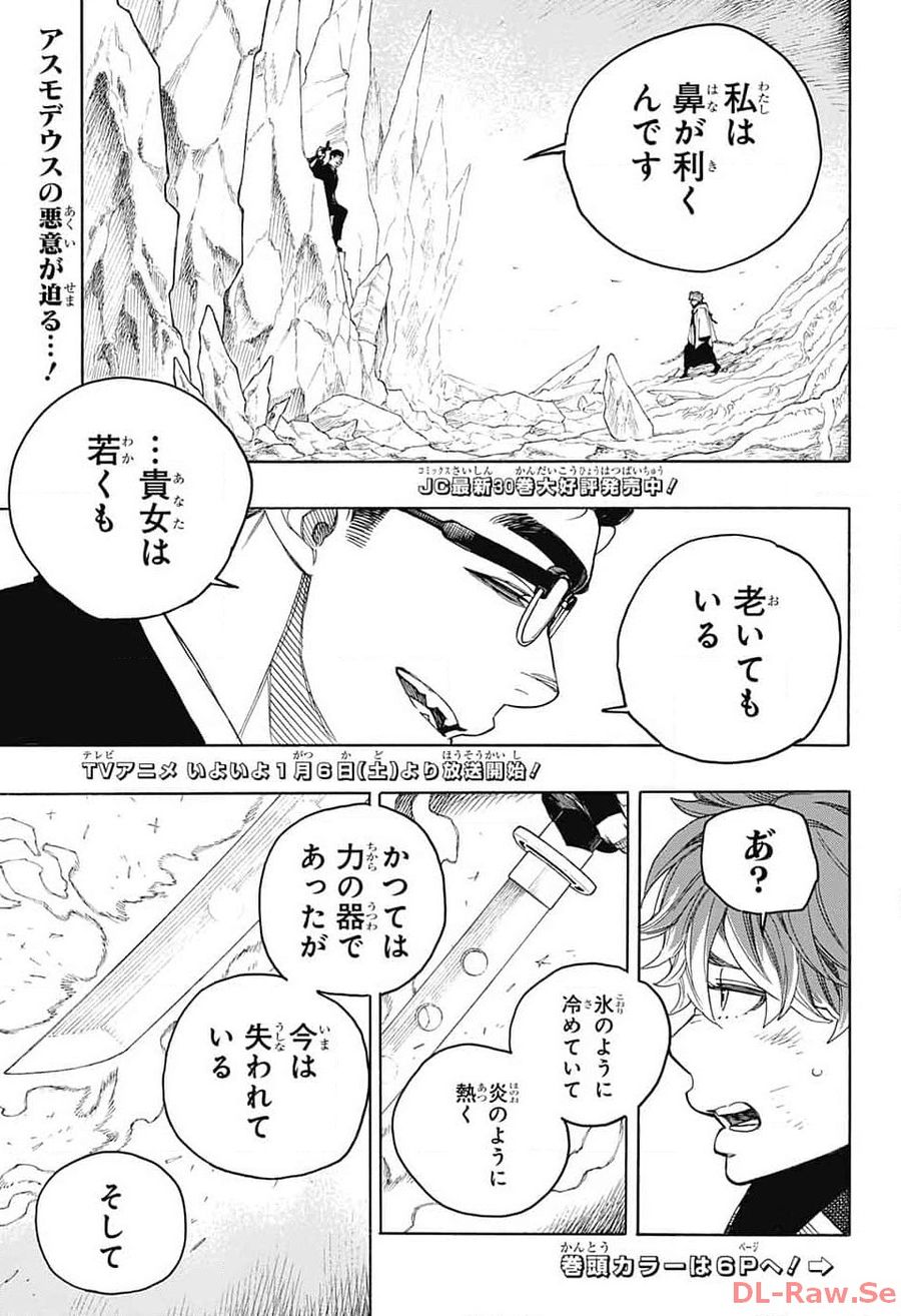 青の祓魔師 第147話 - Page 3