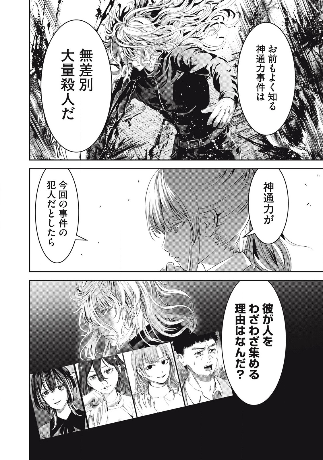 キュービ 超常事件対策課 第19話 - Page 12