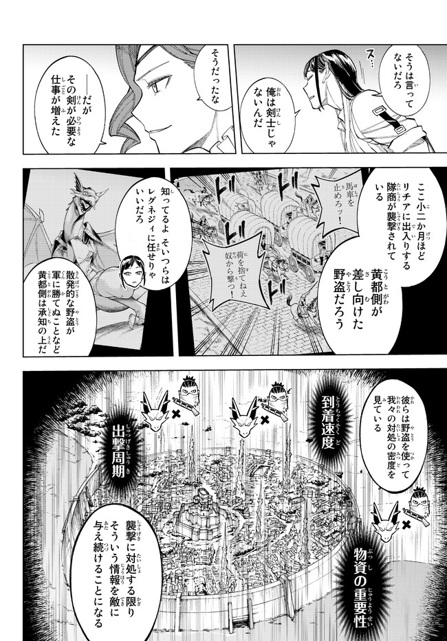 異修羅 ー新魔王戦争ー 第5.1話 - Page 17