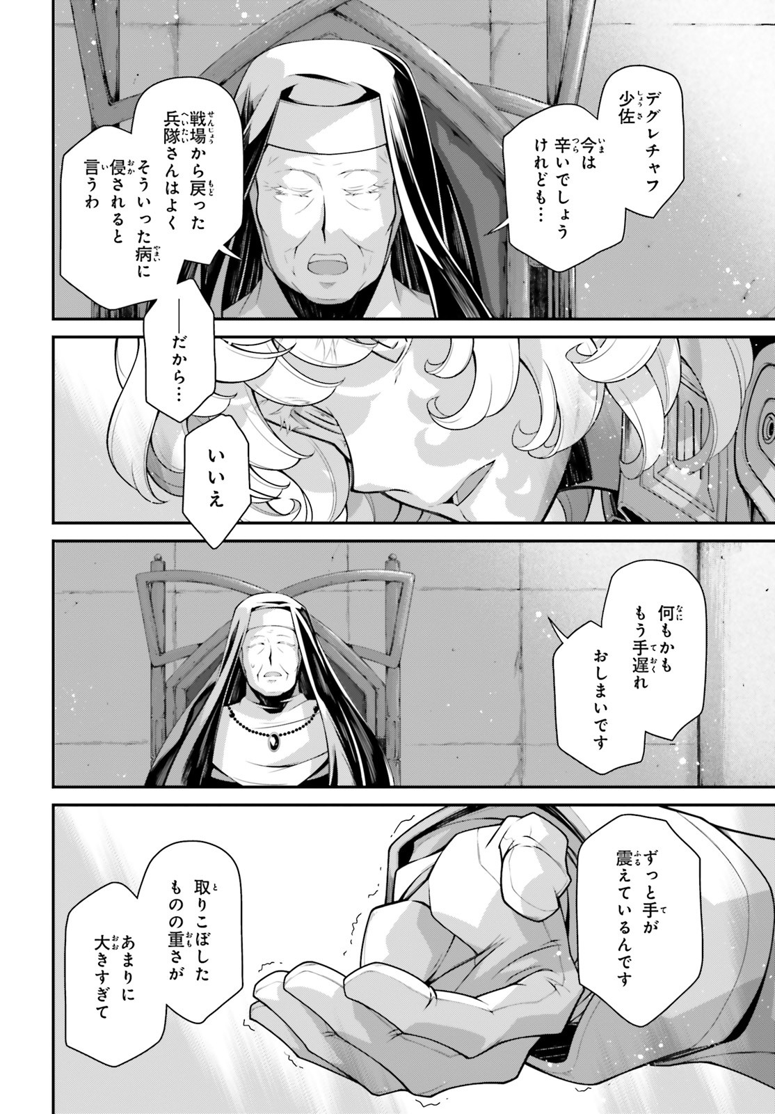 幼女戦記 第58話 - Page 28