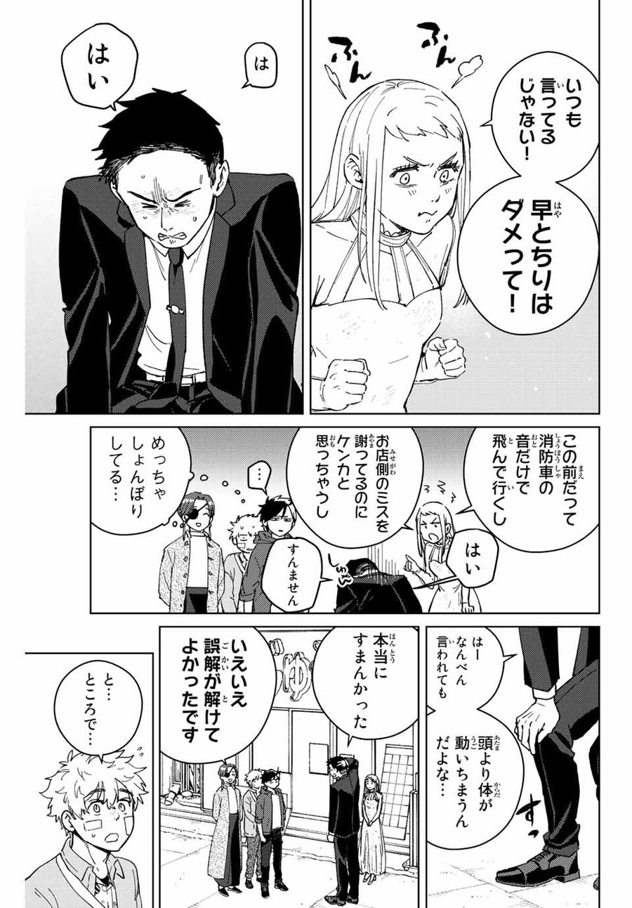 ウィンドブレイカー 第70話 - Page 3