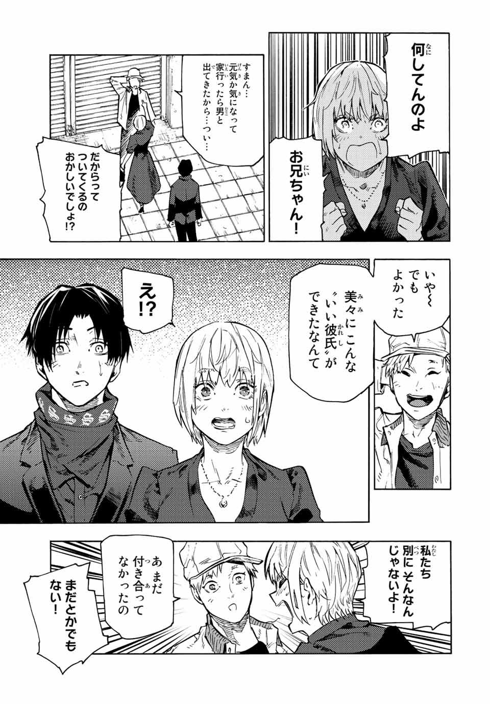 十字架のろくにん 第102話 - Page 5