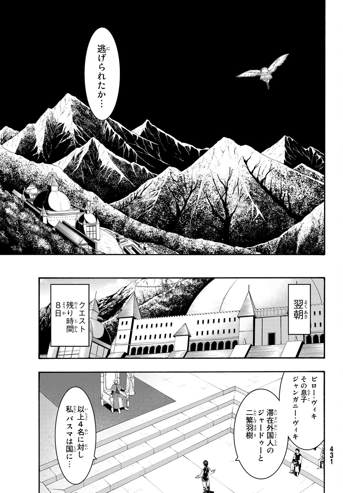 100万の命の上に俺は立っている 第59話 - Page 11