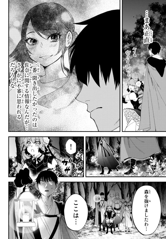 異世界マンチキン　―HP1のままで最強最速ダンジョン攻略― 第66話 - Page 8