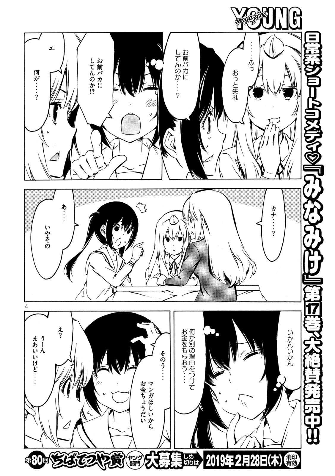 みなみけ 第355話 - Page 4