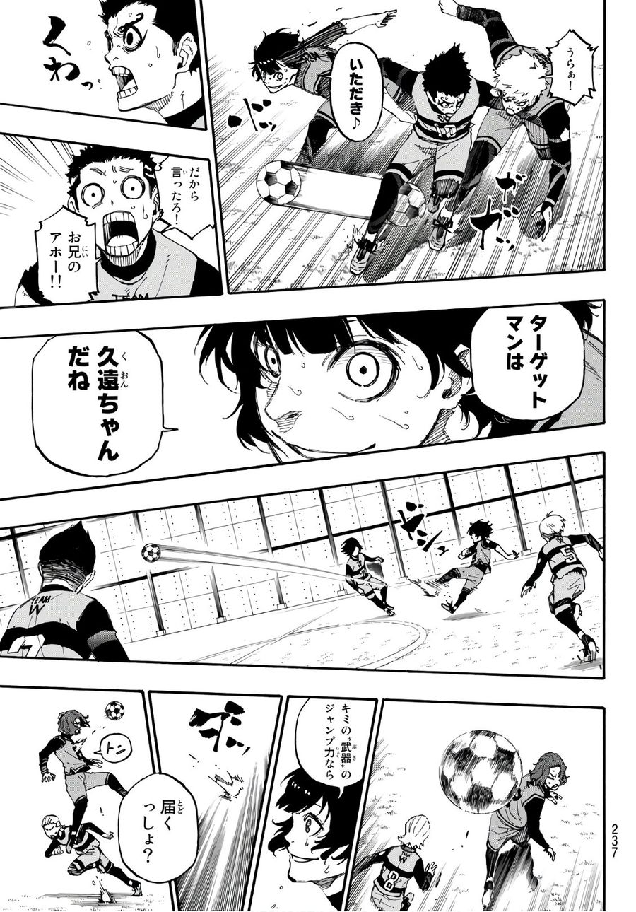 ブルーロック 第17話 - Page 3