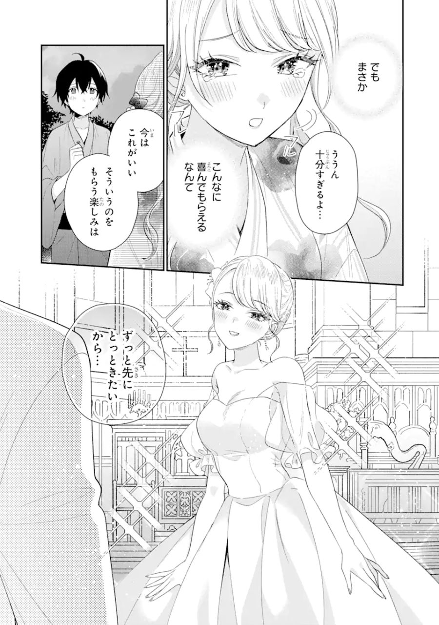 経験済みなキミと、経験ゼロなオレが、お付き合いする話。 第16.2話 - Page 12