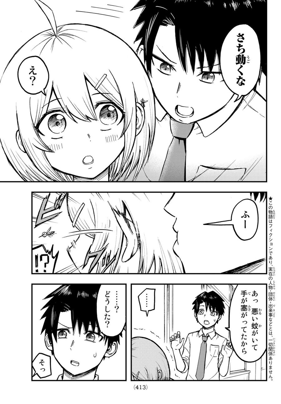 不滅のあなたへ 第157.2話 - Page 11