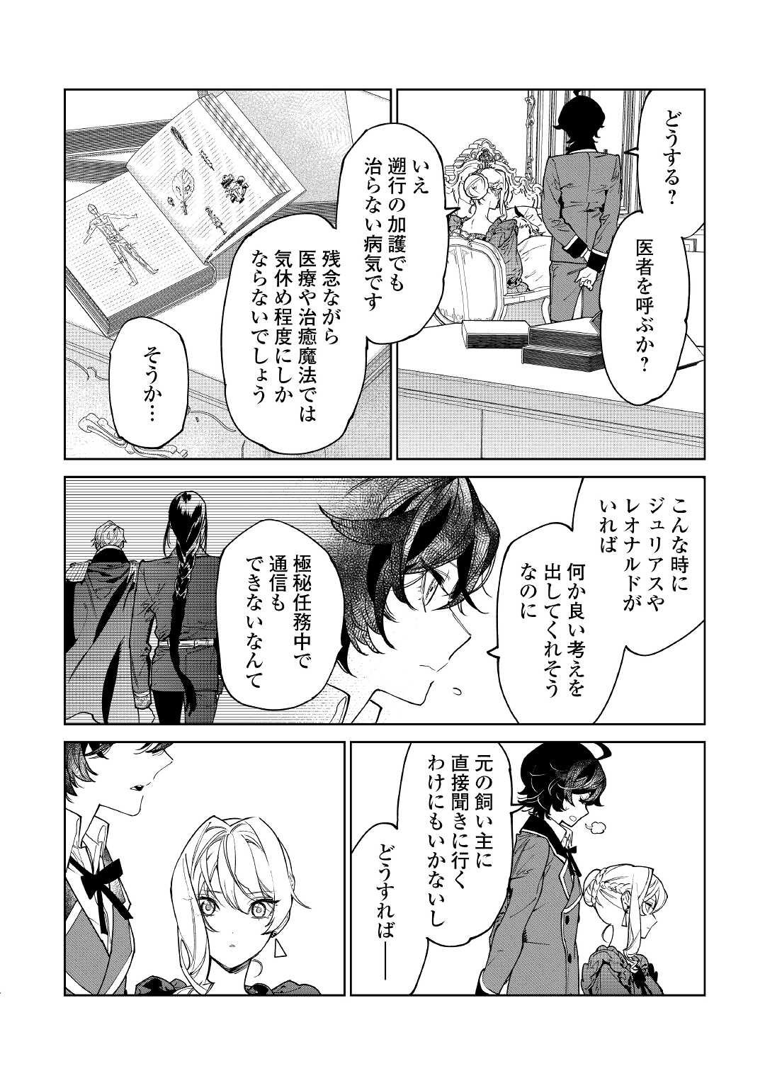 最後にひとつだけお願いしてもよろしいでしょうか 第38話 - Page 4