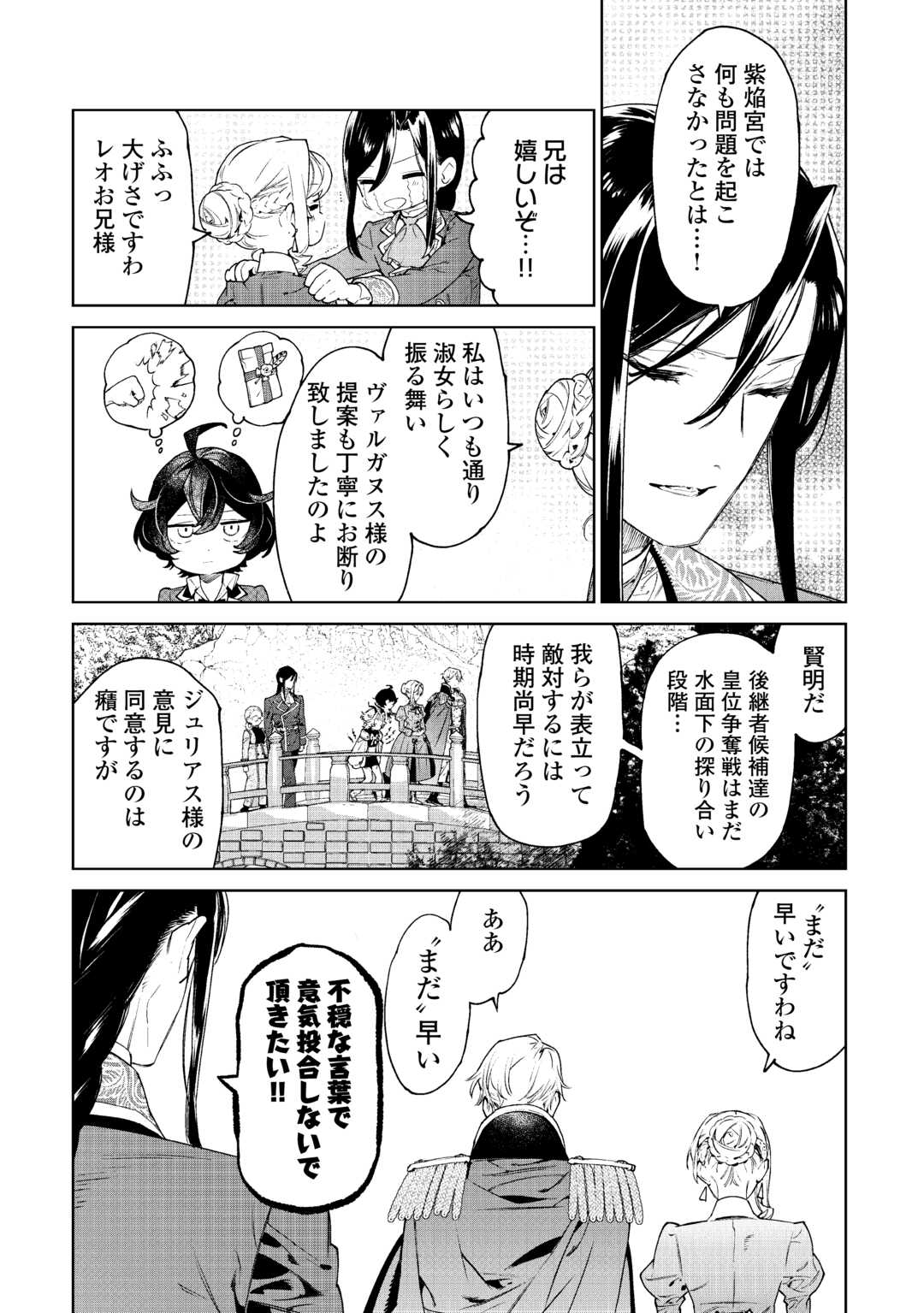 最後にひとつだけお願いしてもよろしいでしょうか 第44話 - Page 24