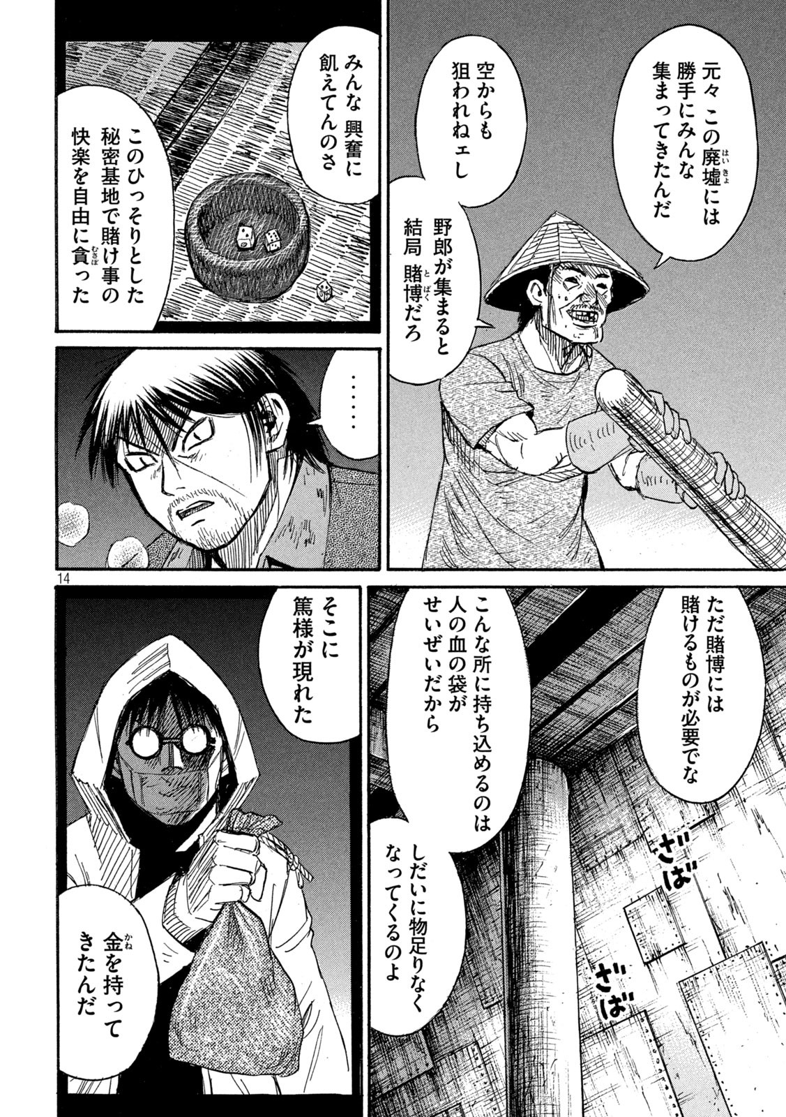 彼岸島 48日後… 第380話 - Page 14