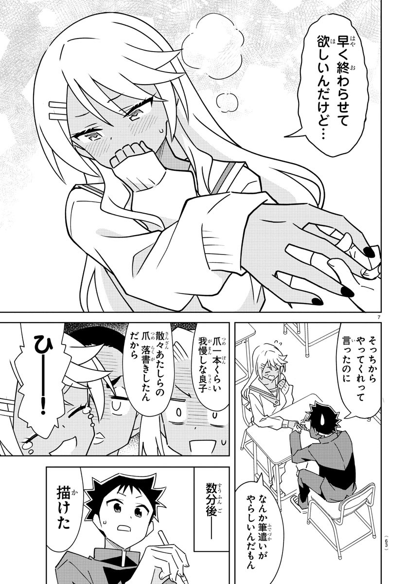 あつまれ！ふしぎ研究部 第297話 - Page 7