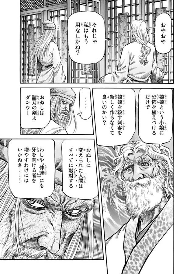 龍狼伝 王霸立国編 第13話 - Page 13