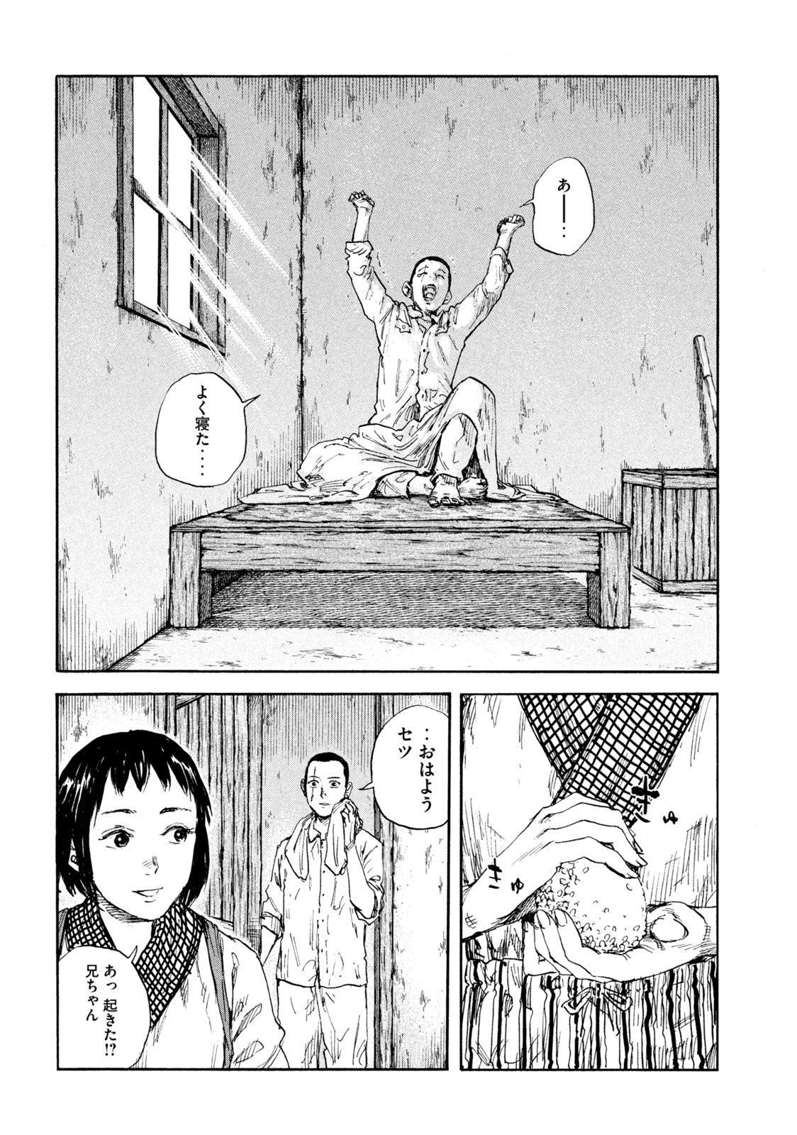 満州アヘンスクワッド 第95話 - Page 2