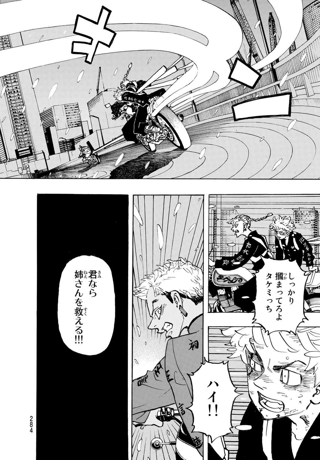 東京卍リベンジャーズ 第179話 - Page 14