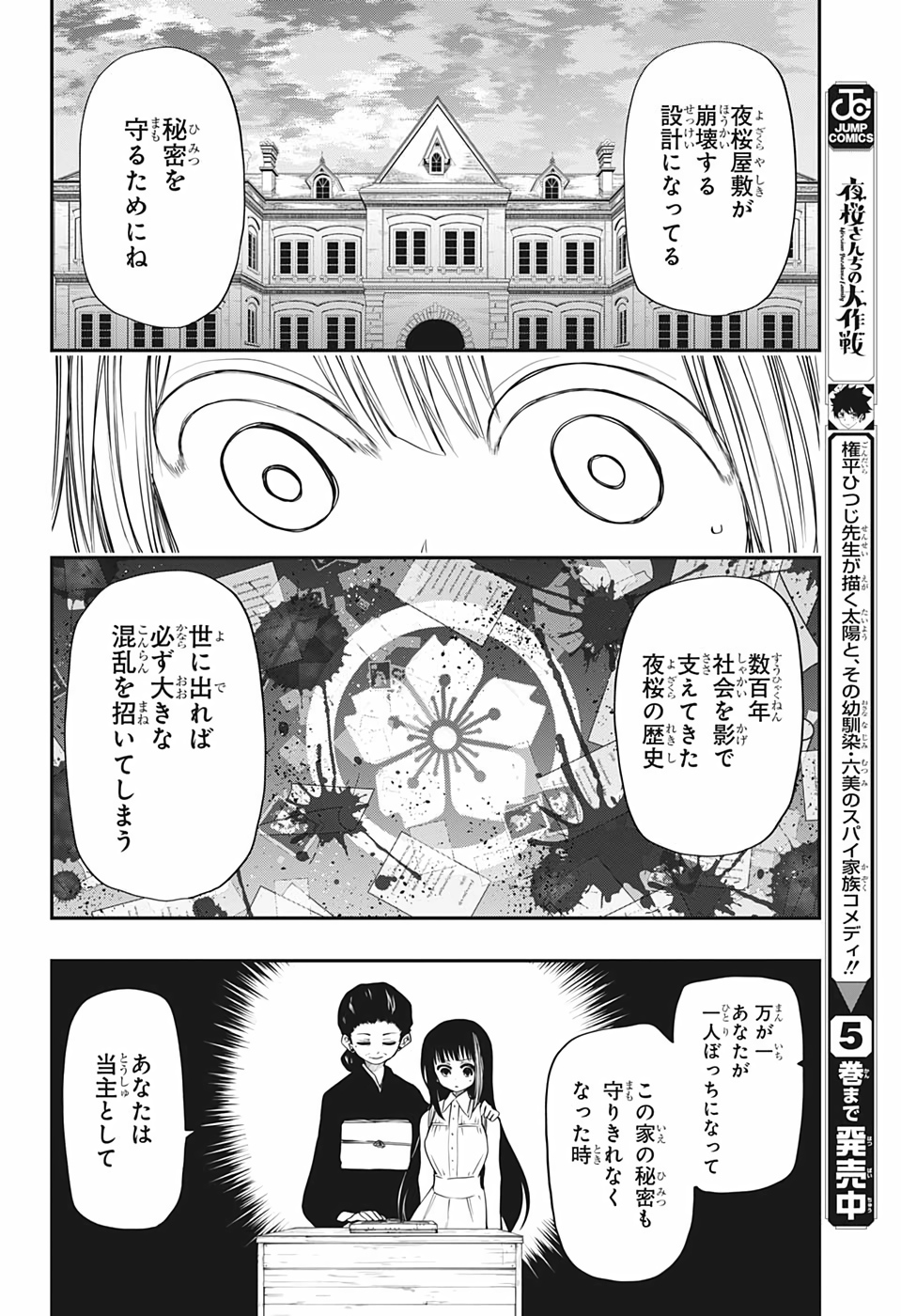 夜桜さんちの大作戦 第64話 - Page 14
