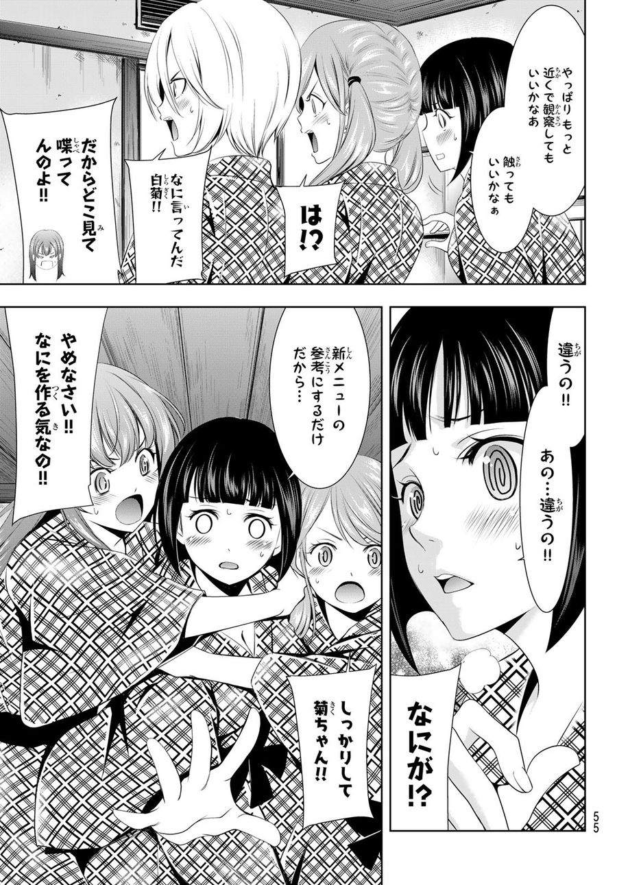 女神のカフェテラス 第65話 - Page 9