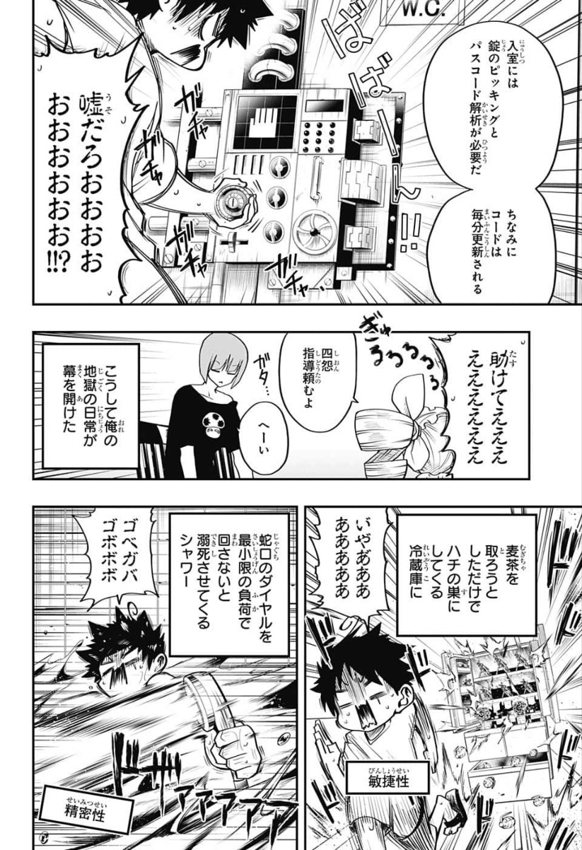 夜桜さんちの大作戦 第3話 - Page 12