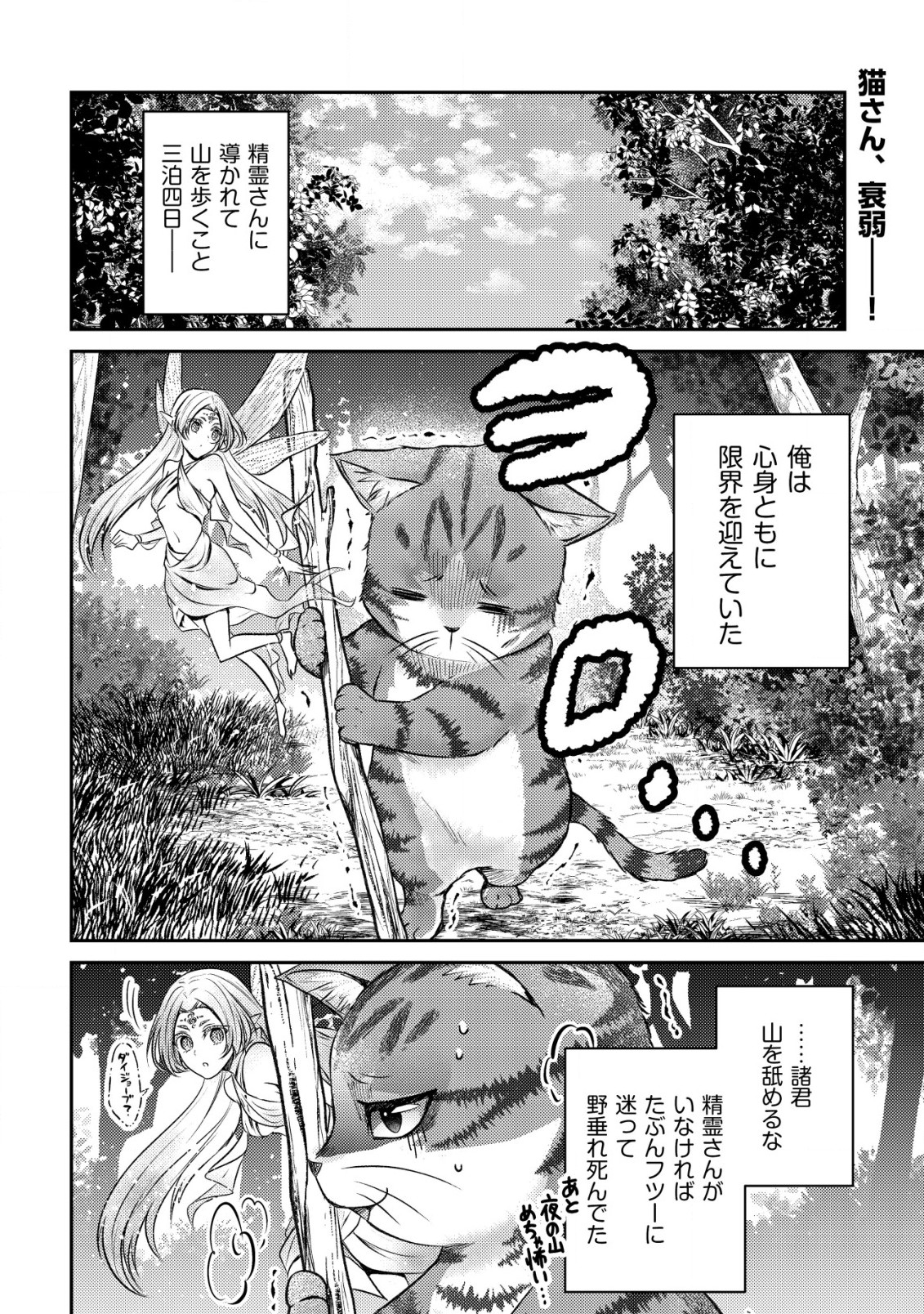 我輩は猫魔導師である～キジトラ・ルークの快適チート猫生活～ 第2話 - Page 2