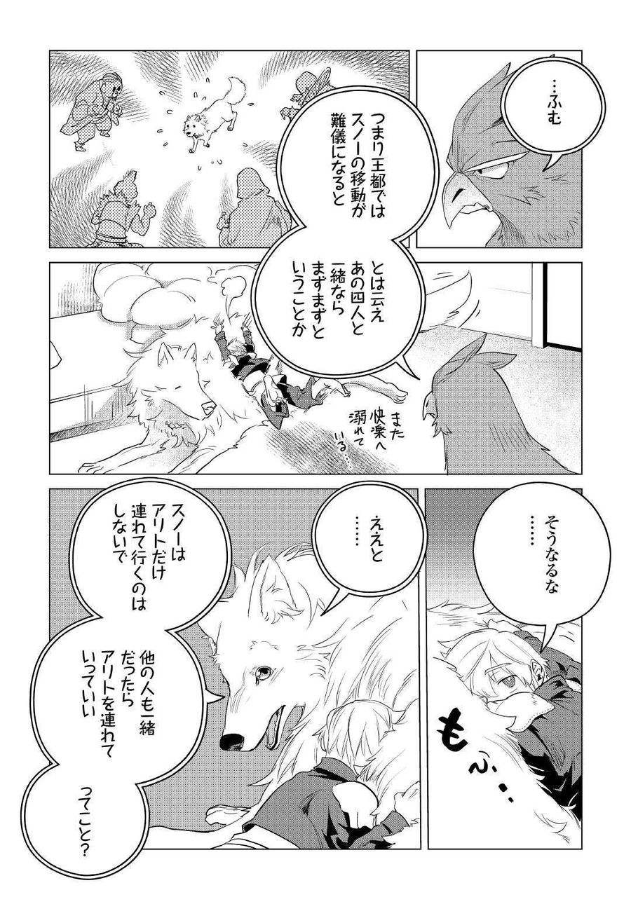 もふもふと異世界でスローライフを目指します！ 第11話 - Page 53