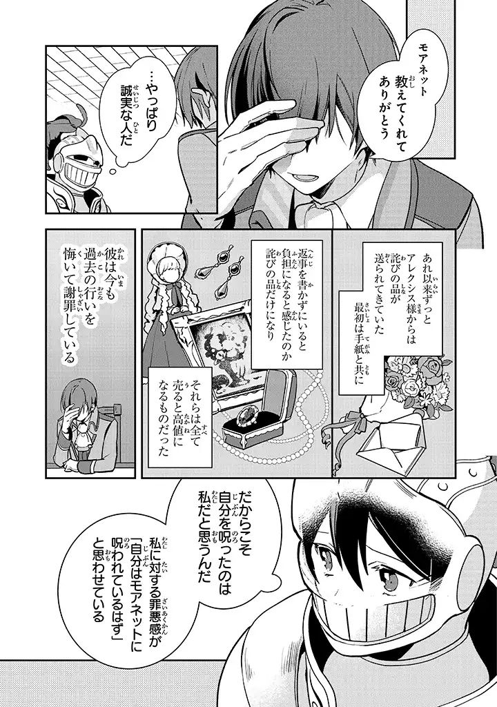 uusou Reijou Moanette 重装令嬢モアネット 第1.2話 - Page 18