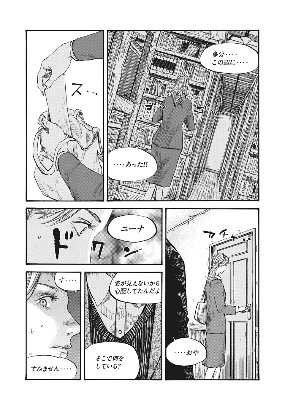 満州アヘンスクワッド 第50話 - Page 3