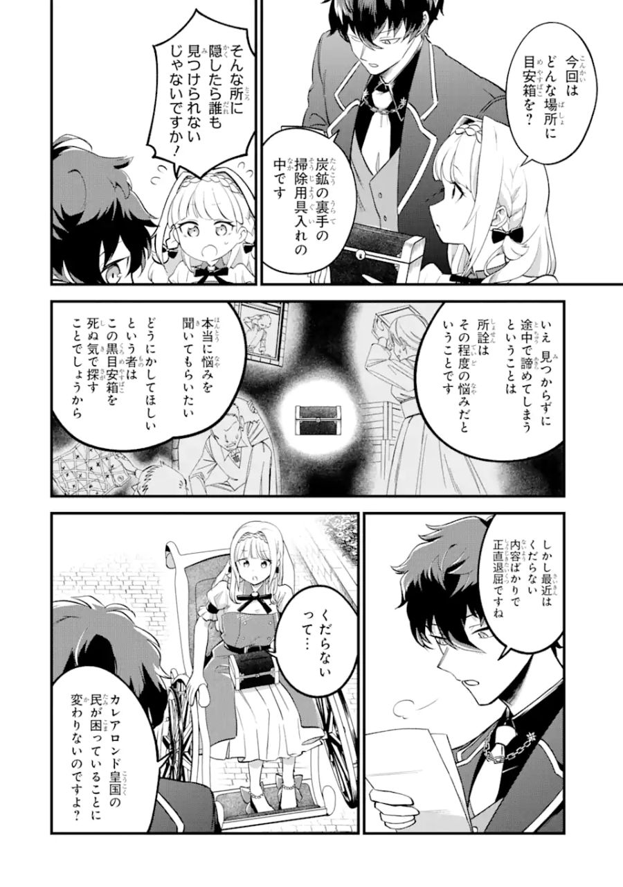 第三皇女の万能執事 第1.1話 - Page 8