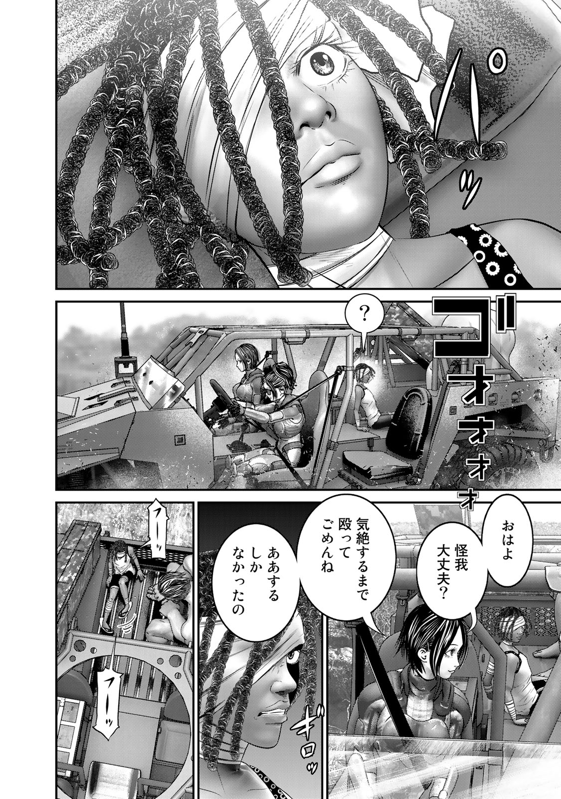 陸上自衛隊特務諜報機関 別班の犬 第31話 - Page 8