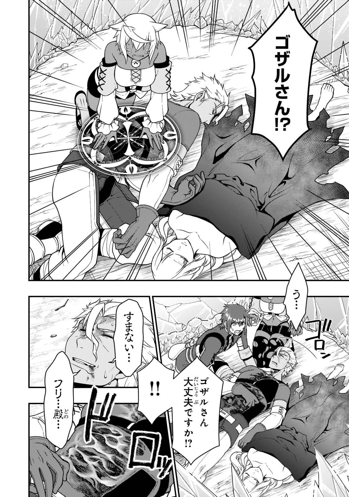 LV2からチートだった元勇者候補のまったり異世界ライフ 第30話 - Page 26