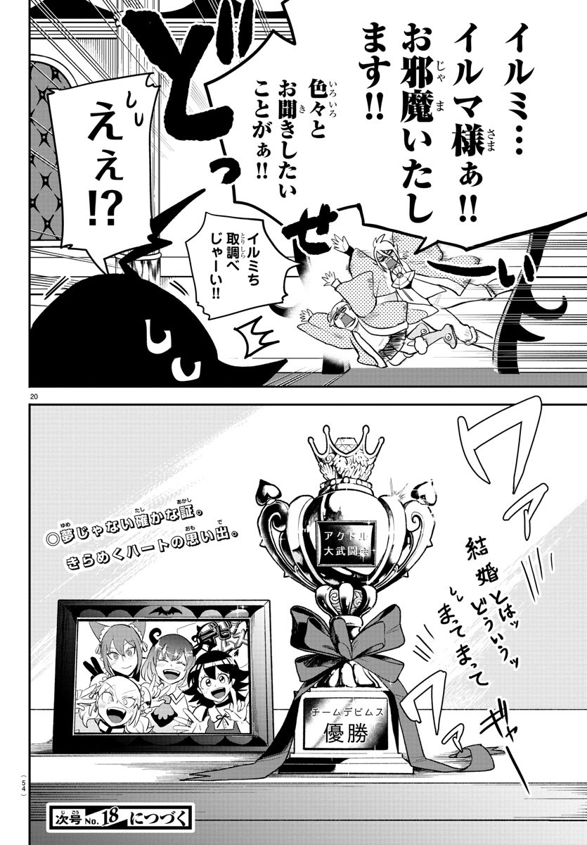 魔入りました！入間くん 第197話 - Page 20