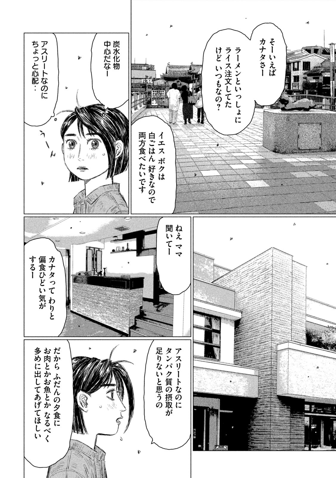 MFゴースト 第212話 - Page 8