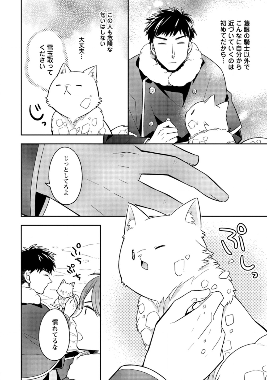 北の砦にて 第8.1話 - Page 6