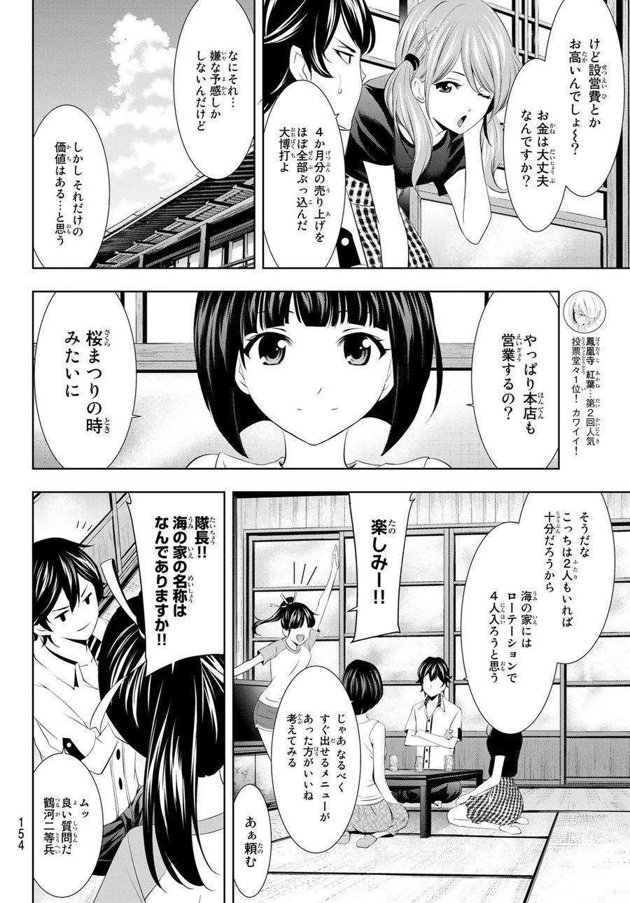 女神のカフェテラス 第22話 - Page 5