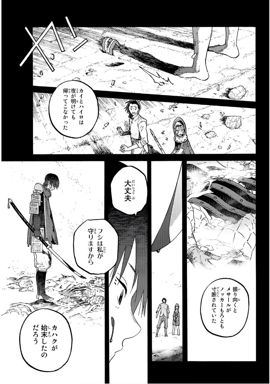 不滅のあなたへ 第99話 - Page 11