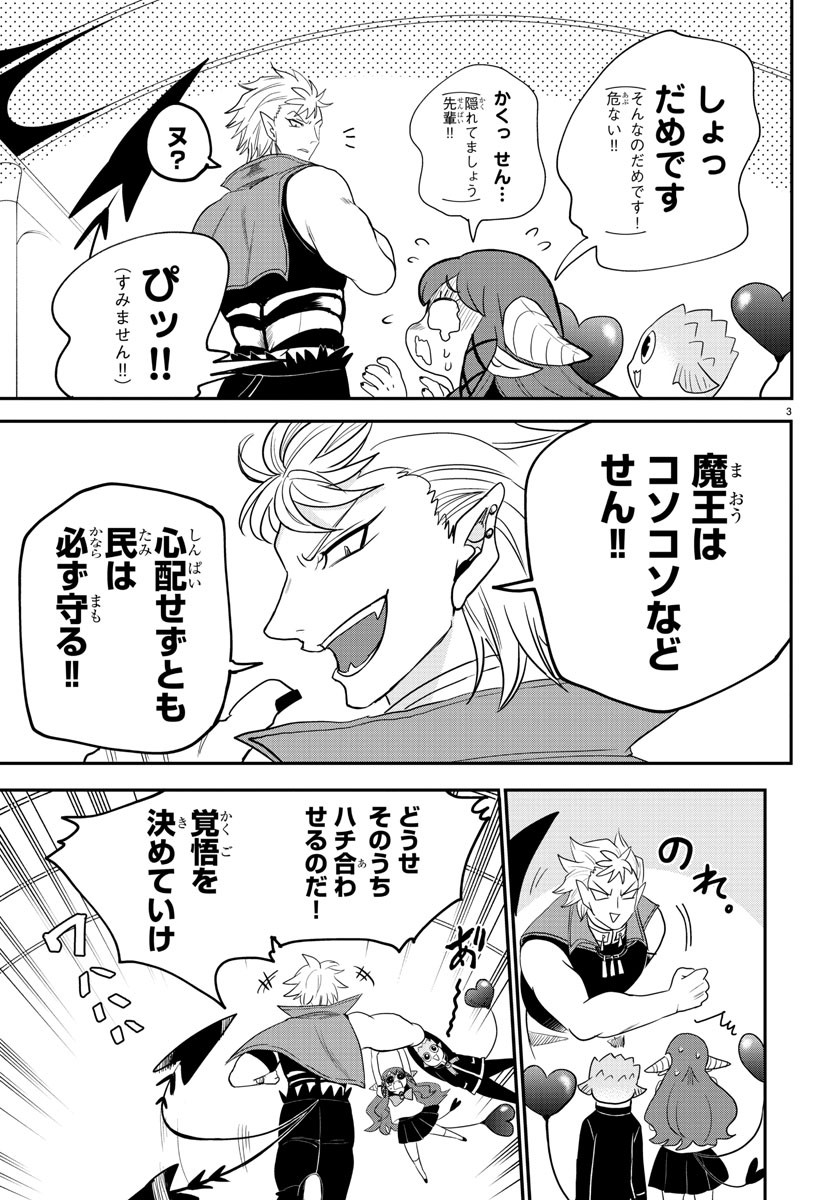 魔入りました！入間くん 第233話 - Page 7