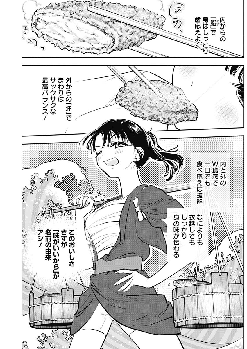 女優めし 第42話 - Page 7