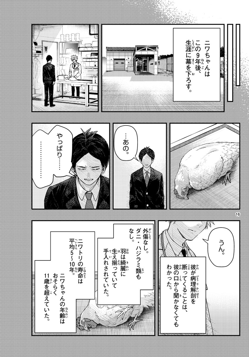 ラストカルテ-法獣医学者 当麻健匠の記憶- 第50話 - Page 17