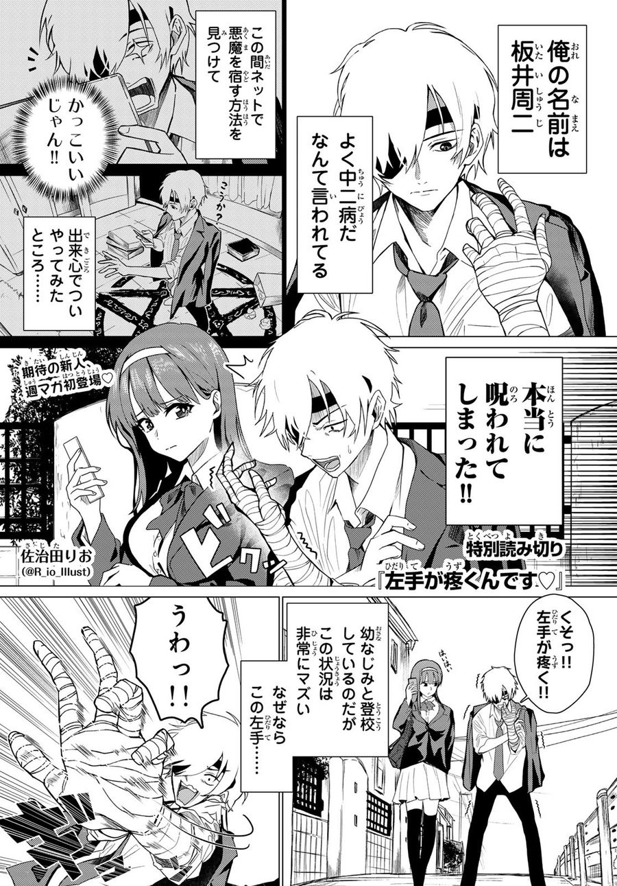 赤羽骨子のボディガード 第46話 - Page 1