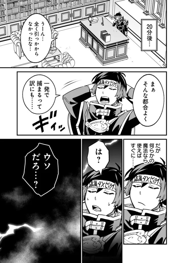 俺はまだ、本気を出していないDX 第24.2話 - Page 7