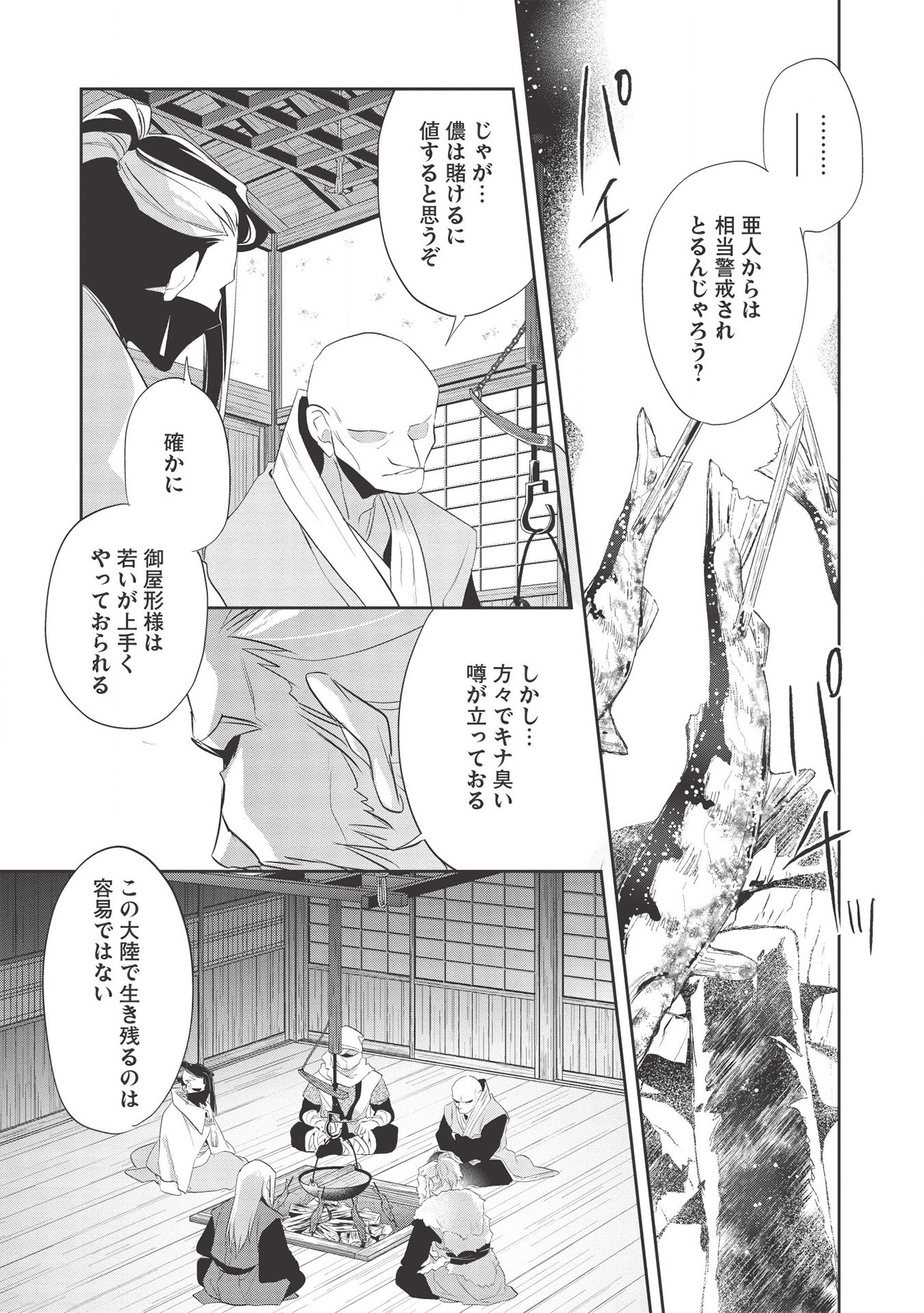 ウォルテニア戦記 第37話 - Page 13