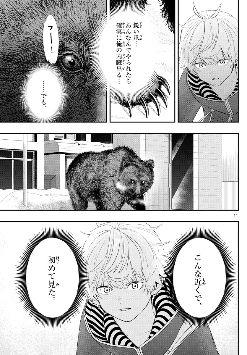 ラストカルテ-法獣医学者 当麻健匠の記憶- 第26話 - Page 11