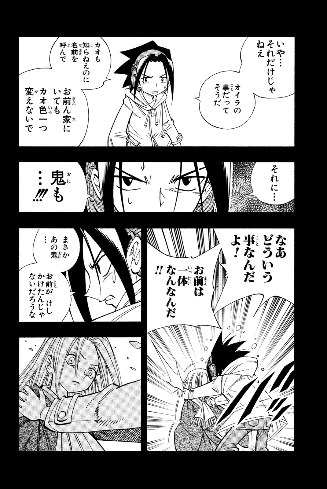シャーマンキングザスーパースター 第167話 - Page 12