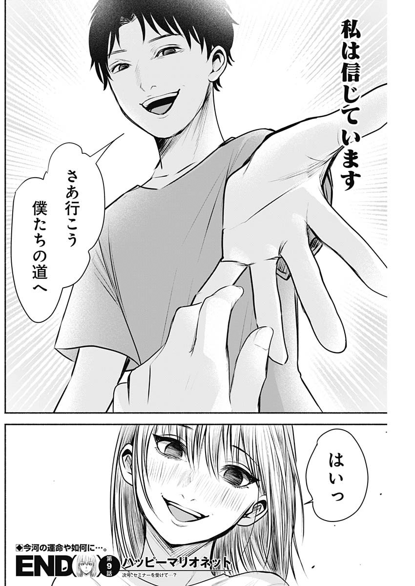 ハッピーマリオネット 第9話 - Page 18