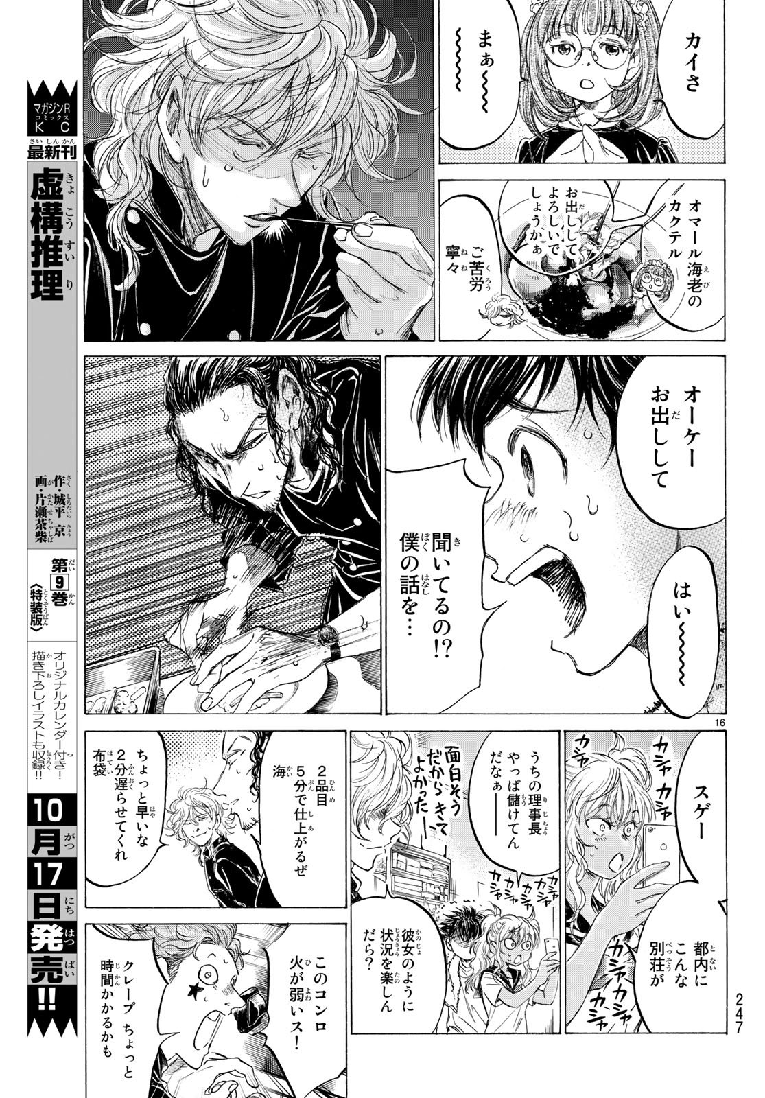 フェルマーの料理 第1.2話 - Page 16