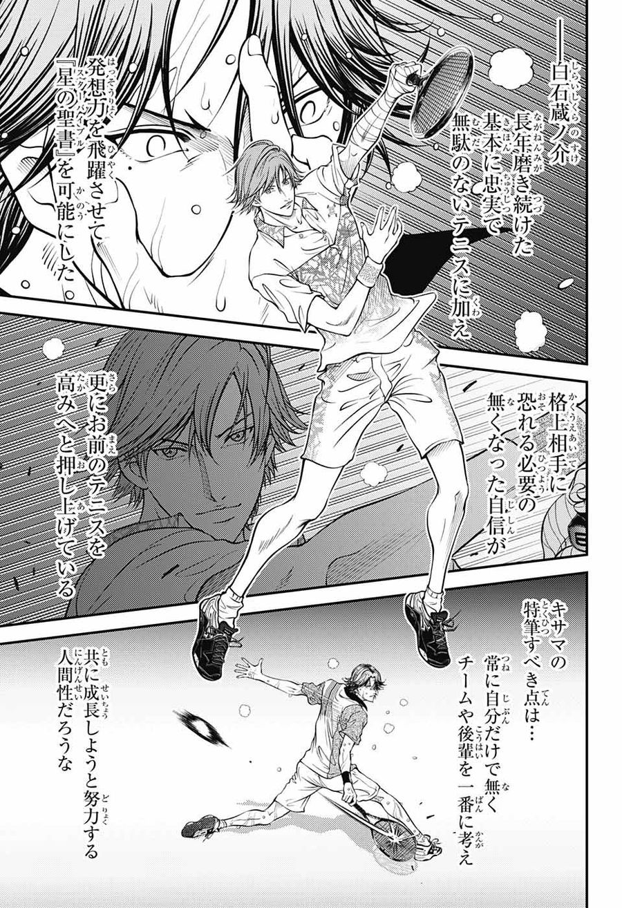 新テニスの王子様 第396話 - Page 7