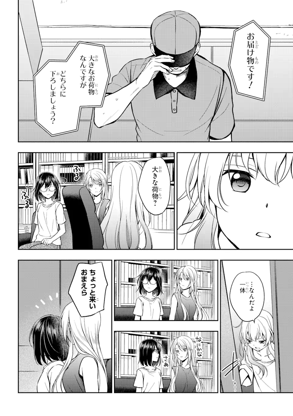 裏世界ピクニック 第38話 - Page 12