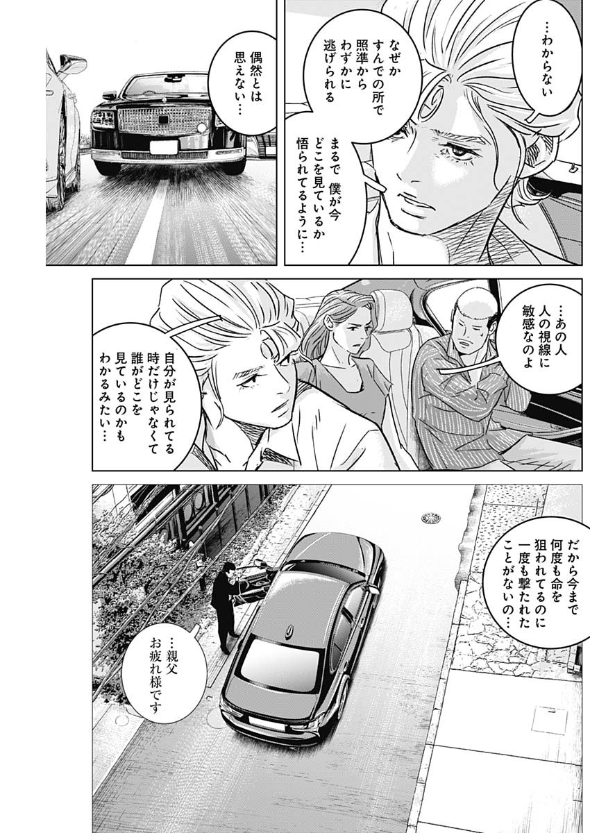 イリオス 第29話 - Page 5