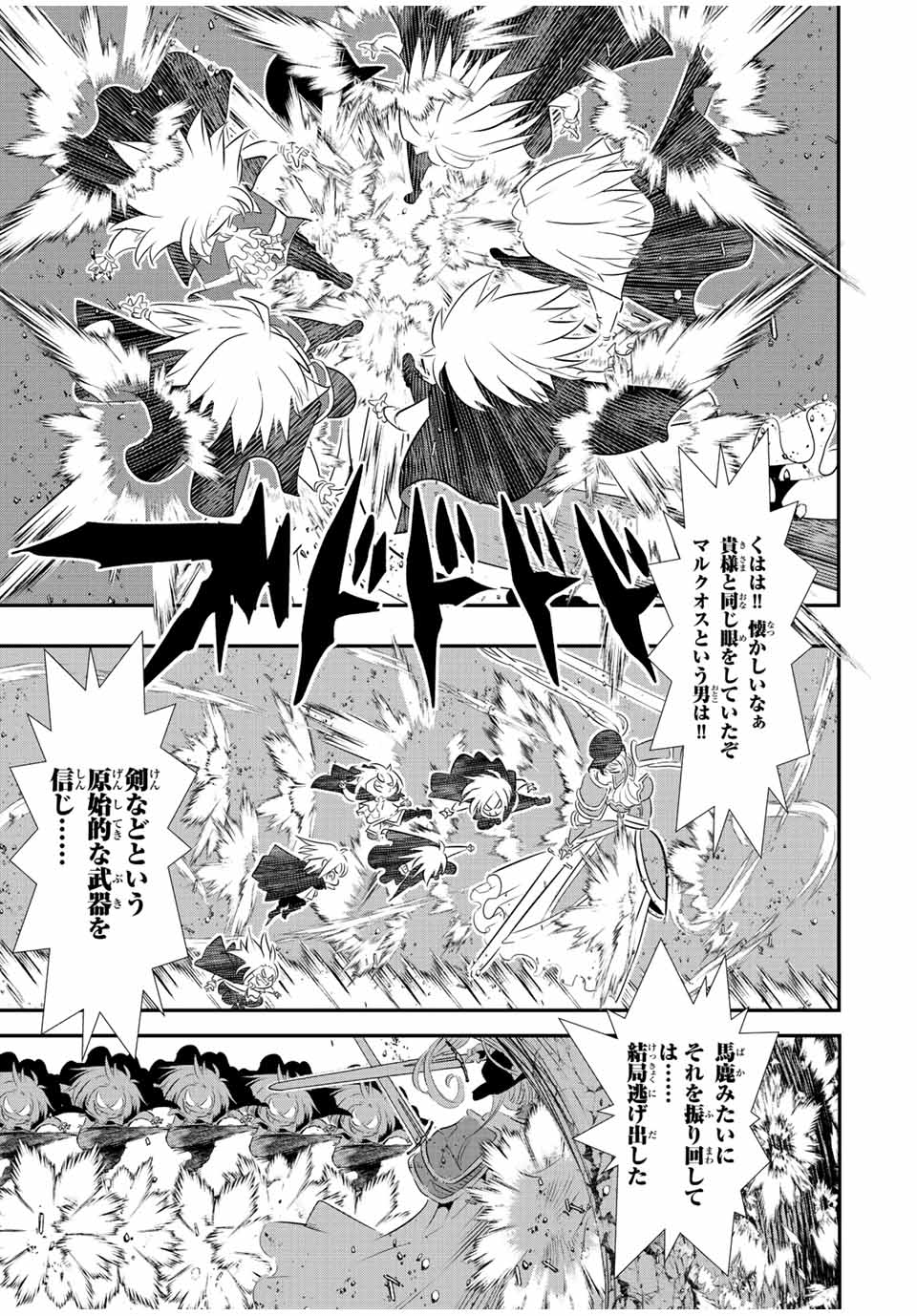 転生したら第七王子だったので、気ままに魔術を極めます 第94話 - Page 5