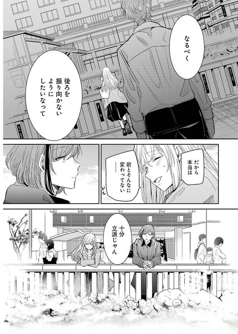 兄の嫁と暮らしています。 第105話 - Page 15